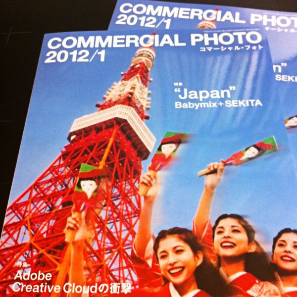Commercial Photo 12年 01月号 実績紹介 ホームページ制作なら神戸のweb制作会社 株式会社ふわっと