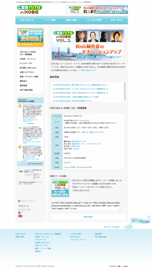 Web制作に関わる方のためのセミナーイベント CSS Nite（シーエスエス・ナイト）の神戸版 CSS Nite in KOBE