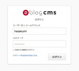 a-blog cms　ログイン画面