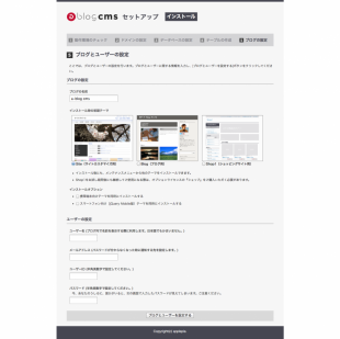 a-blog cmsブログとユーザーの設定