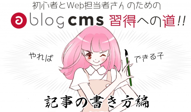 a-blog cms習得への道！